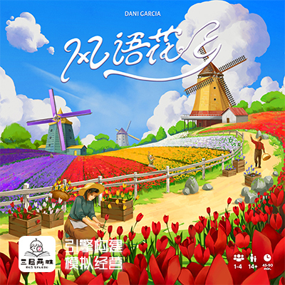 《风语花乡》构建经营益智桌游