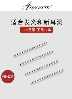 999纯银养耳洞耳钉女防堵针耳骨钉男睡觉不用摘养耳棒耳蜗钉耳饰