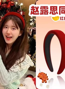 赵露思同款红色植绒发箍女春夏高颅顶发卡复古气质网红风发夹发饰