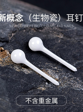 生物瓷养耳钉养耳洞耳棒女简约耳骨钉隐形陶瓷防堵针睡觉免摘耳饰