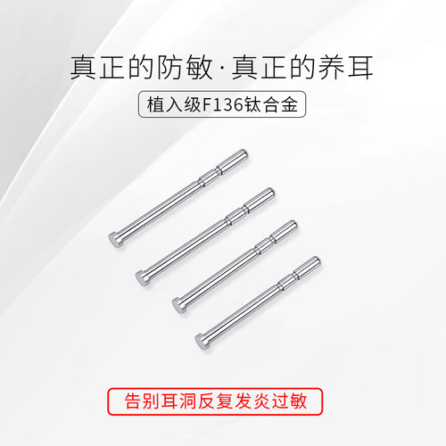 钛合金耳棒防堵养耳洞