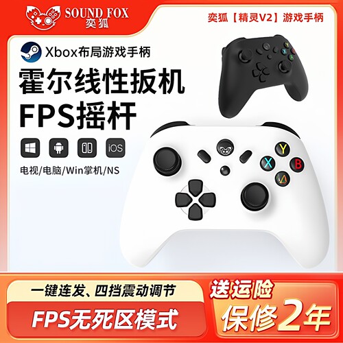 奕狐精灵V2S无线游戏手柄PC/安卓