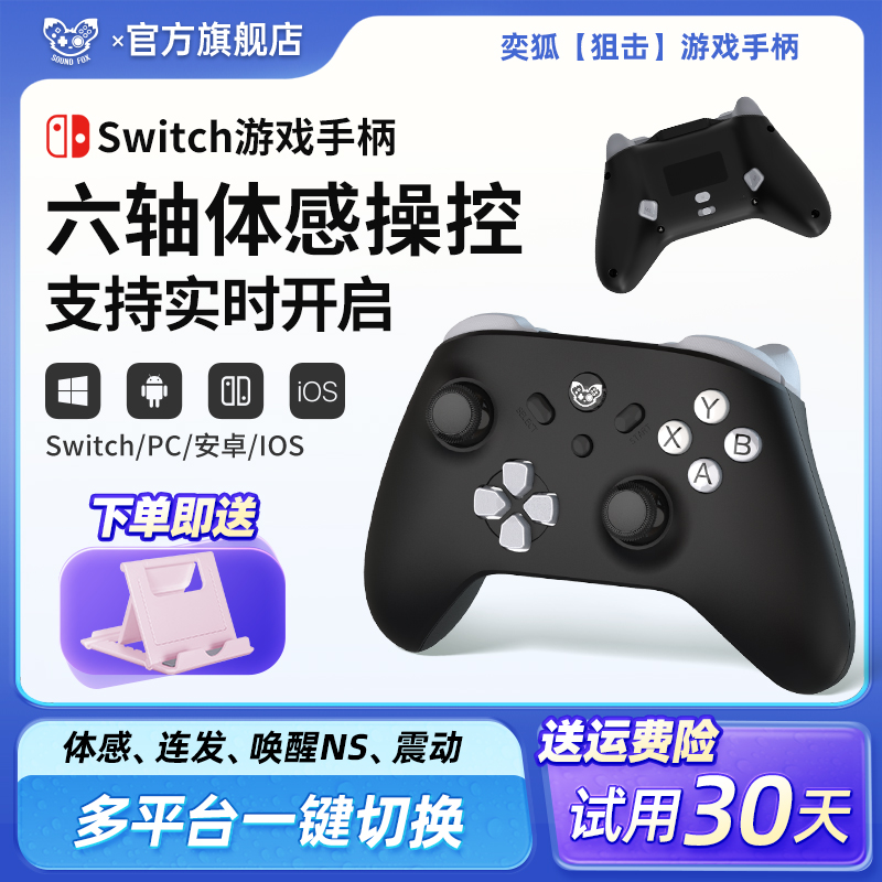 奕狐无线蓝牙pc电脑版游戏手柄