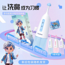Nasalean奈瑟琳洗鼻器电动洗鼻壶儿童冲鼻鼻腔冲洗器鼻炎NA舒鼻器