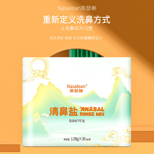 Nasalean洗鼻矿盐生理性盐水医用鼻腔冲洗儿童鼻炎鼻塞成人洗鼻盐