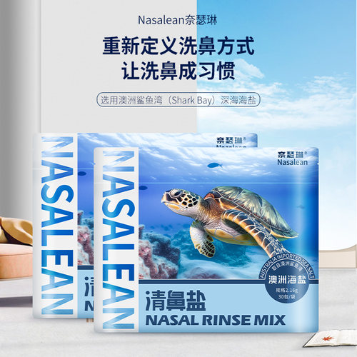 Nasalean成人儿童洗鼻盐澳洲海盐