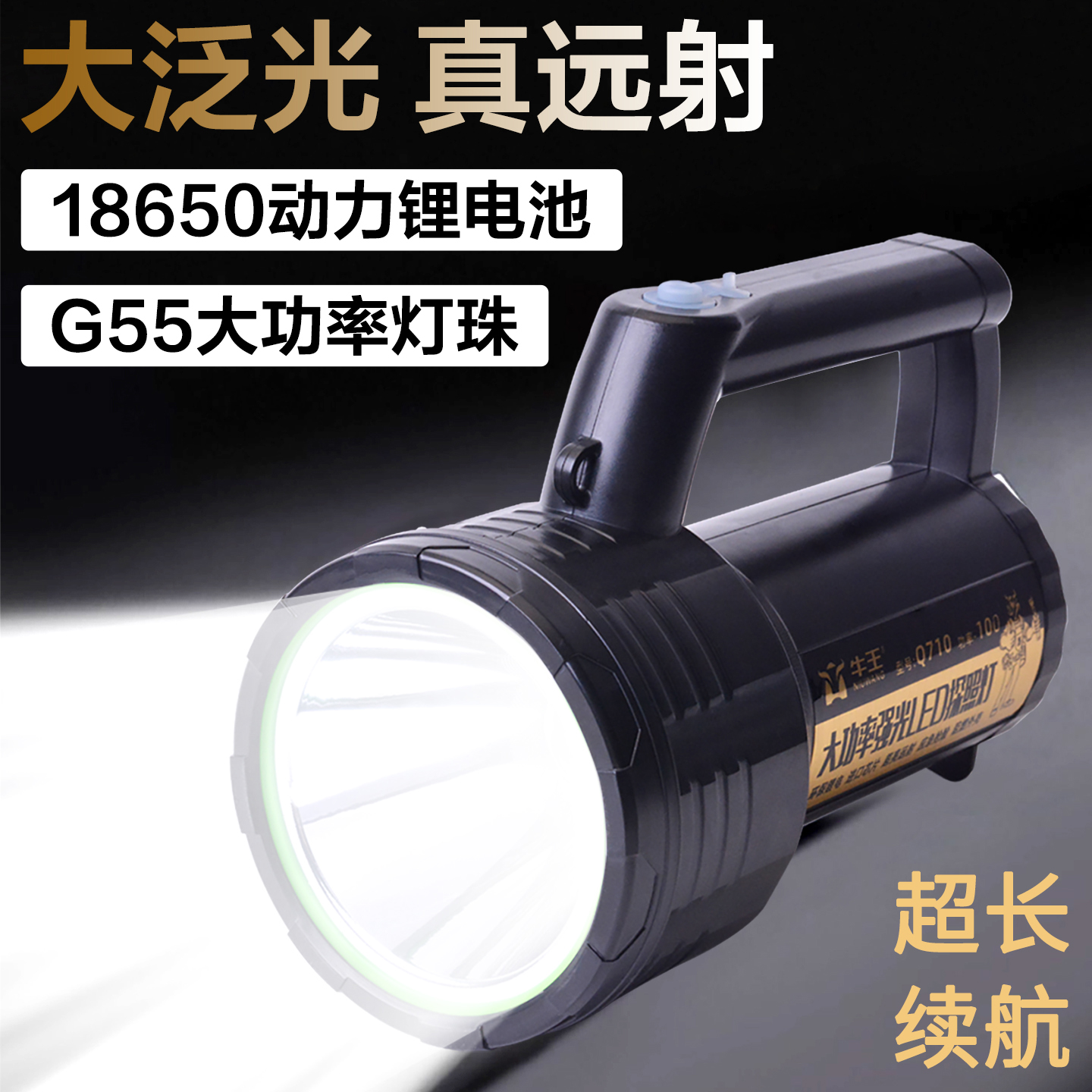 牛王强光充电手电筒户外探照灯