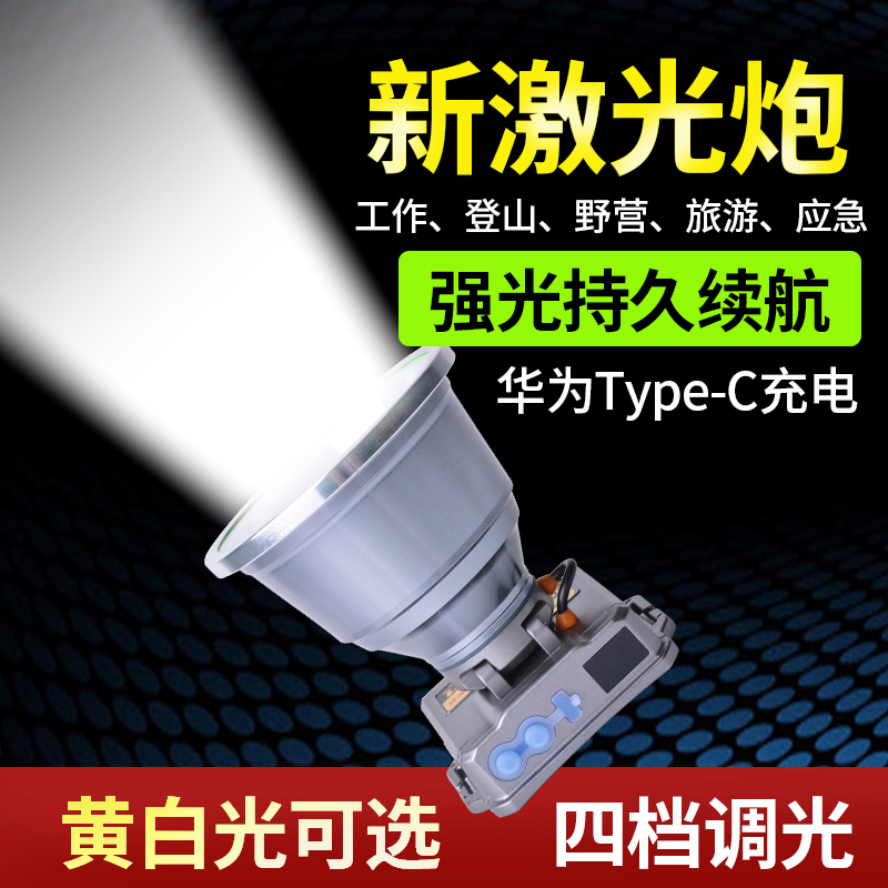 牛王新款强光充电头灯激光炮
