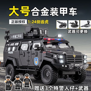 大号合金正版 甲警车玩具特警察越野车模型男孩儿童玩具车 剑齿虎装