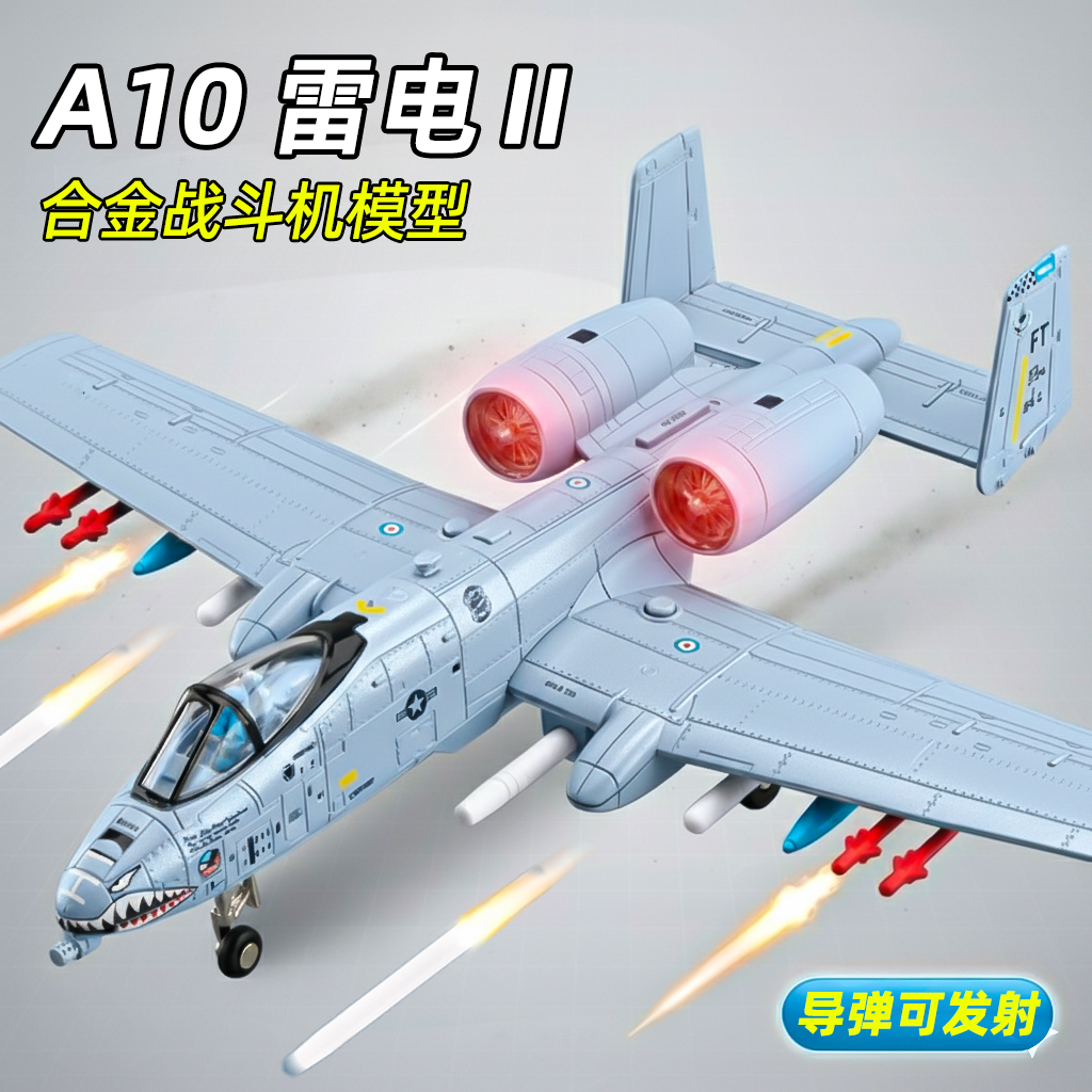 A10疣猪攻击机合金仿真飞机模型