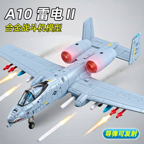 A10疣猪攻击机合金仿真飞机模型
