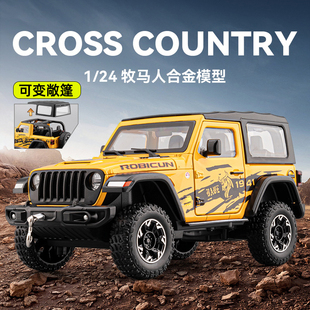 建元吉普jeep改装版牧马人汽车模型仿真合金收藏摆件儿童男孩玩具