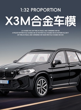 嘉业1:32宝马X3M合金SUV汽车模型车内摆件转向减震男孩玩具车礼物