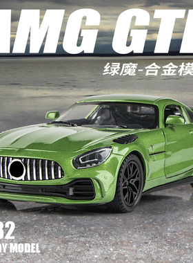 1:32大奔AMGGT3绿魔跑车仿真合金汽车模型车模合金赛车男孩玩具车