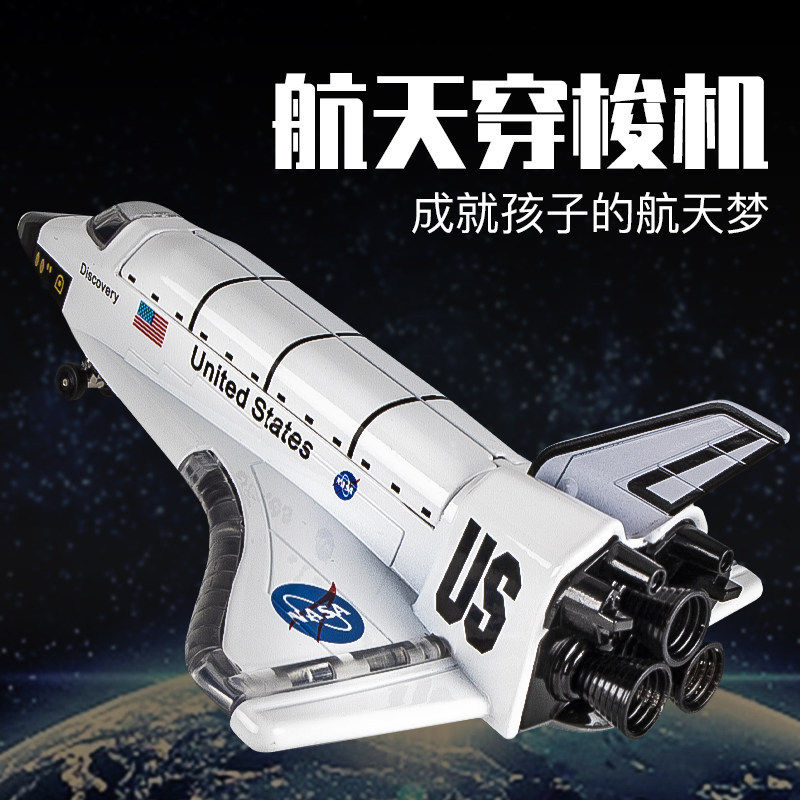 航天穿梭机宇宙飞船玩具仿真飞艇载人火箭模型合金飞机儿童航模