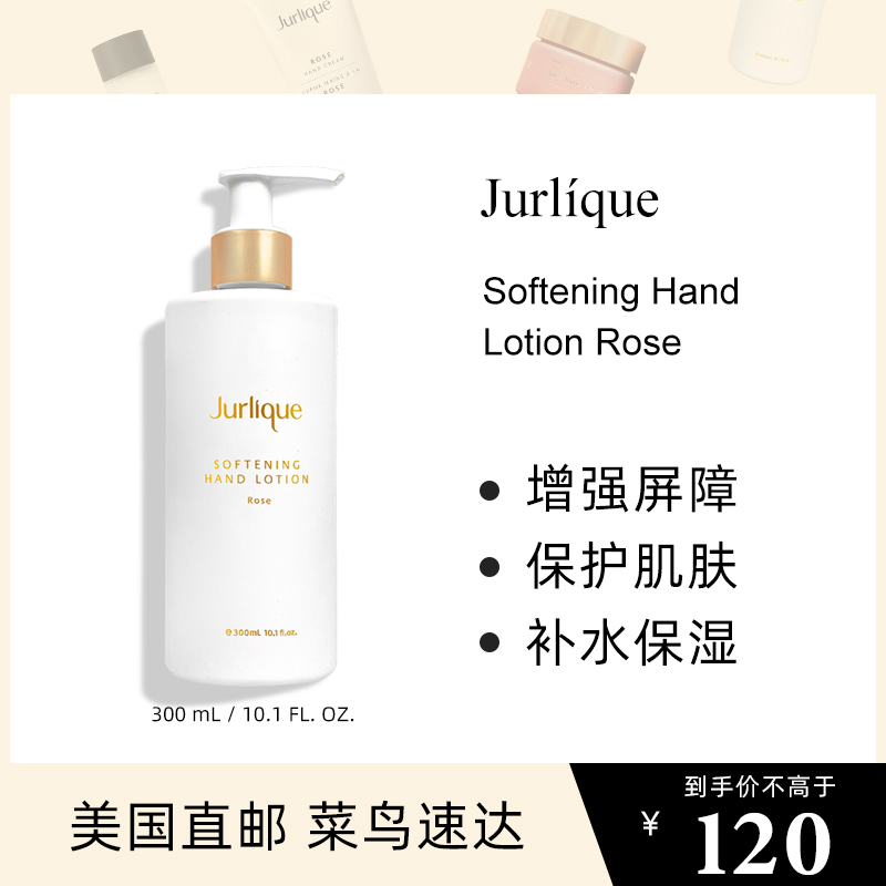 美国Jurlique茱莉蔻护手乳玫瑰香嫩肤滋润保湿补水不油腻300ml 美容护肤/美体/精油 护手霜 原图主图