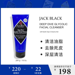 Jack Black专用男士洗面奶:去黑头、控油保湿,让皮肤健康光滑!