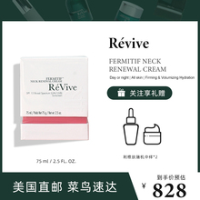 美国 ReVive利维肤光采美颈霜SPF15提拉紧致防晒去颈纹75ml