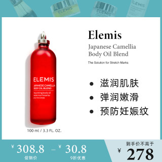 Elemis艾丽美日本山茶花身体护理精油100ml柔润按摩油以油养肤