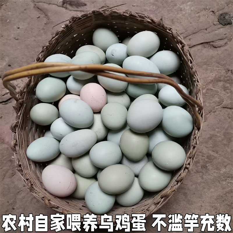 土鸡蛋乌鸡蛋30枚正宗新鲜