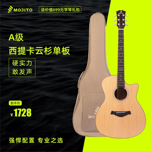 mojito专业级民谣吉他单板初学者