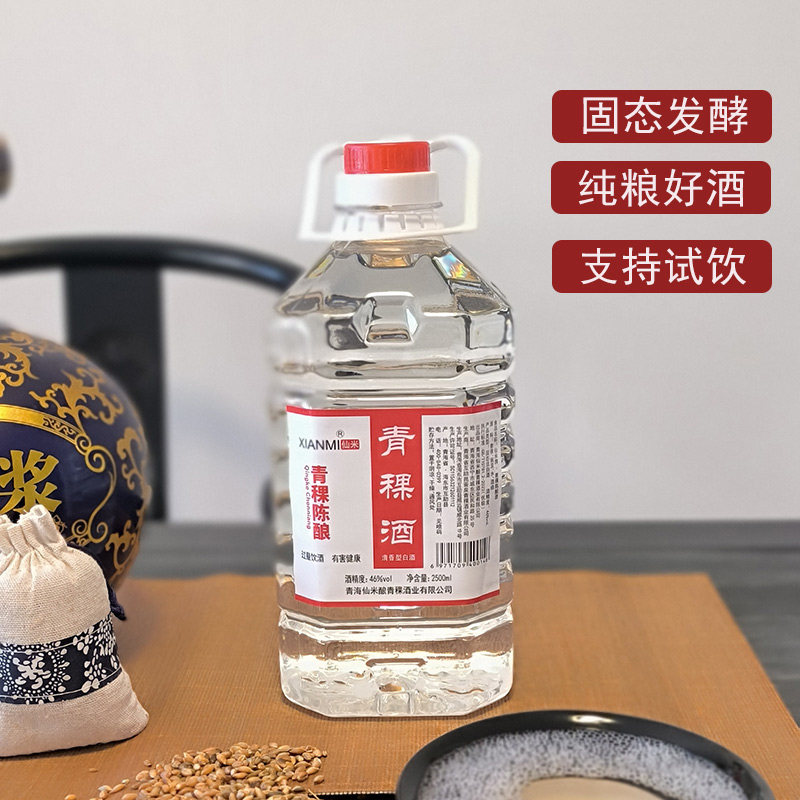 青稞酒纯粮食酒桶装散酒青海互助陈酿白酒泡酒专用酒46度清香型