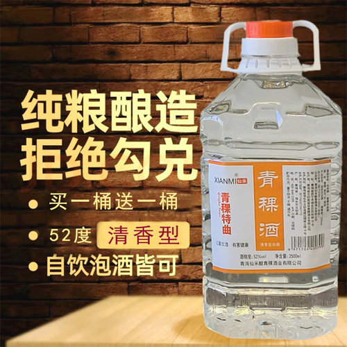青稞酒52度清香型青稞原浆酒纯粮