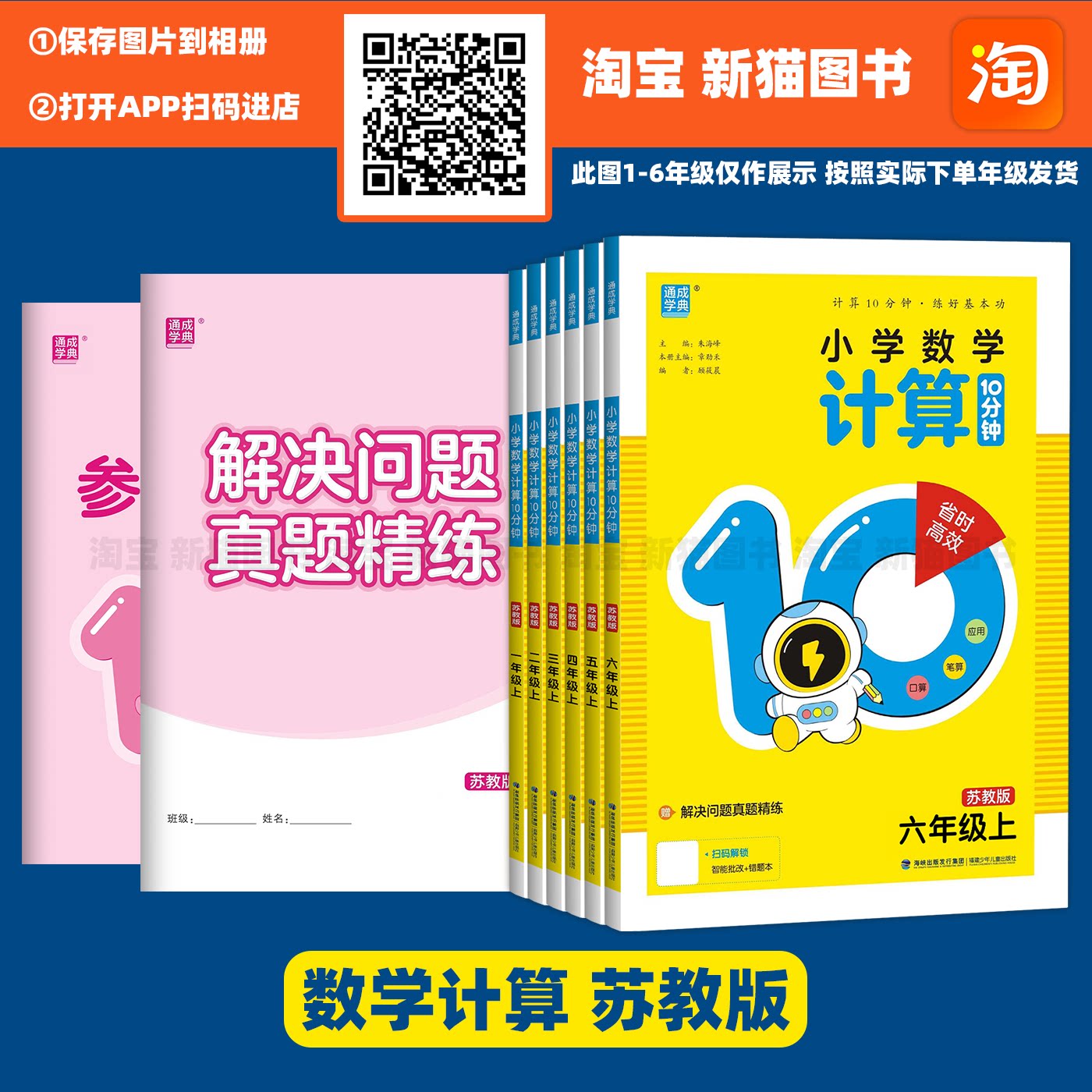 官方正版2026秋季新版小学生数学计算10分钟苏教版一二三四五六年级上册语文英语默写听力同步写字10十分钟人教PEP译林通城成学典 - 实物图
