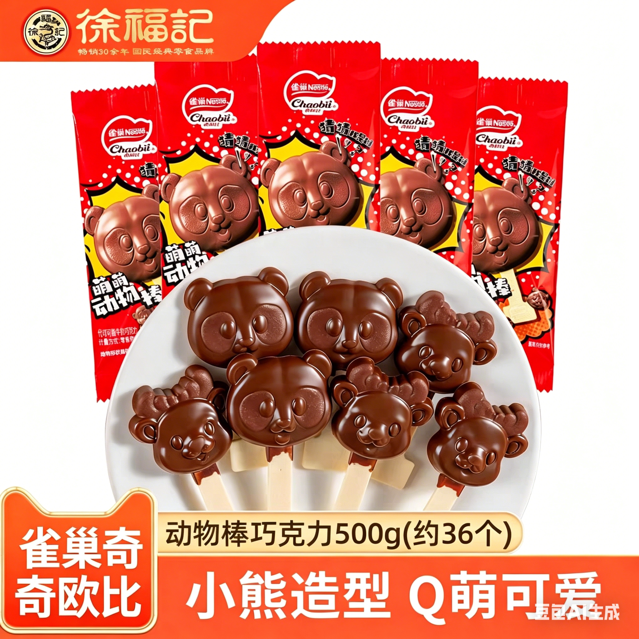 徐福记奇欧比萌萌动物棒奇趣动物造型原味巧克力年货喜糖儿童零食