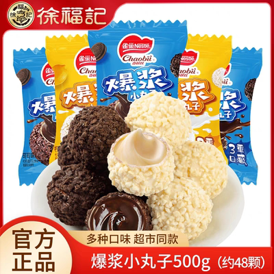 徐福记雀巢巧克力爆浆小丸子饼干