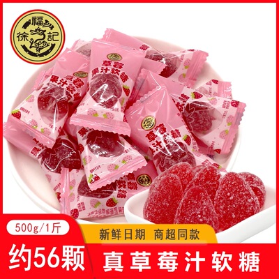 徐福记草莓软糖果汁软糖橡皮糖