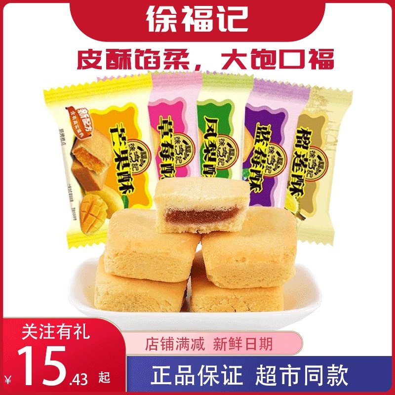 徐福记凤梨酥500g包馅酥营养早餐点心办公食品休闲小零食糕点散装