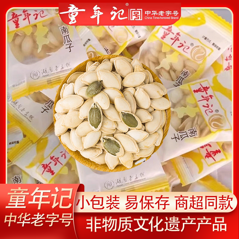 童年记南瓜子500g小包装原味0香精炒熟南瓜籽仁零食新货年货批发