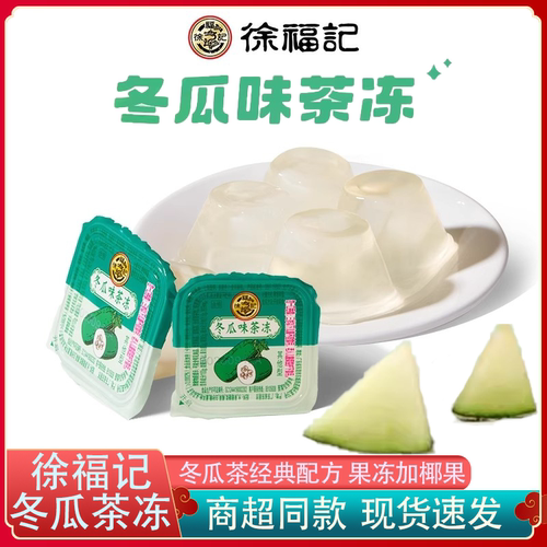 徐福记果冻冬瓜茶冻红豆龟苓膏烧仙草即食小包装夏天休闲办公散装