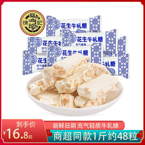 徐福记花生牛扎糖休闲年货送礼