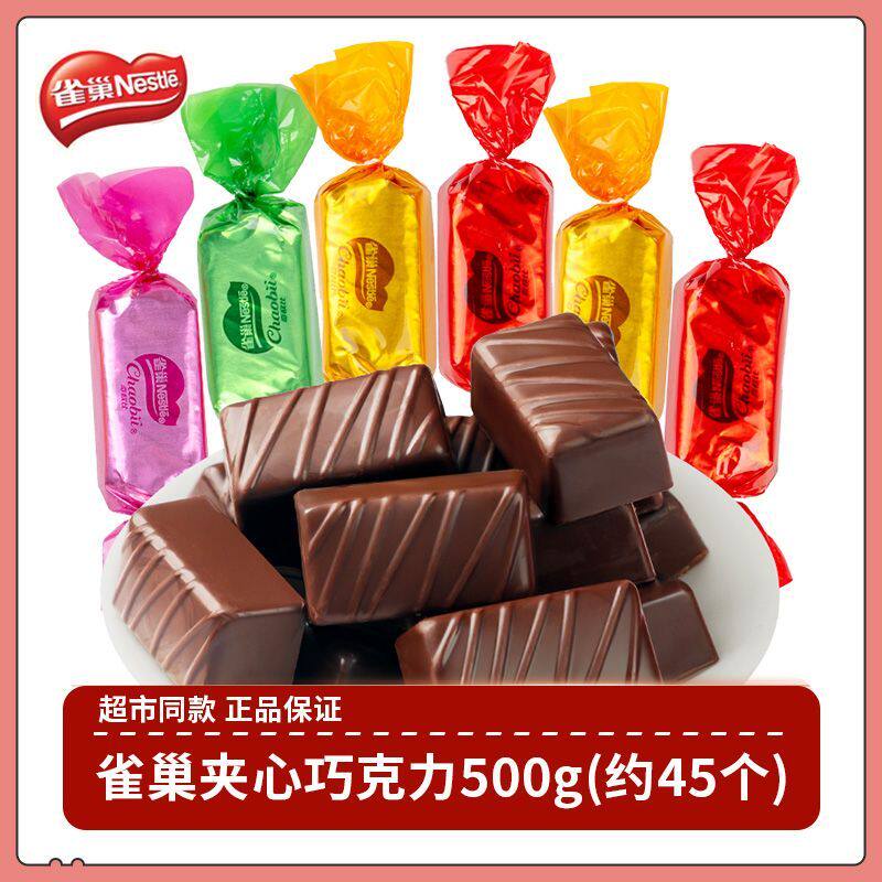 徐福记雀巢巧克力软心彩色原味散装结婚庆喜糖果零食品过年货送礼
