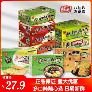 陈村广州炒面鸡汤鲍汁非油炸方便面饼火锅面竹升面云吞早餐面整箱
