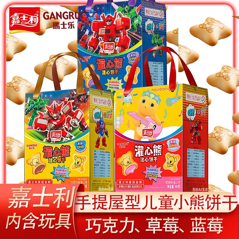 嘉士利瑞士乐小熊饼干夹心熊仔饼注心草莓巧克力爆浆六一零食正品