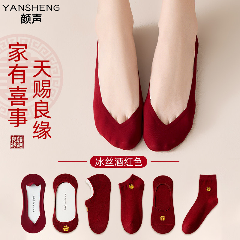 冰丝酒红袜子结婚情侣一对隐形船船袜
