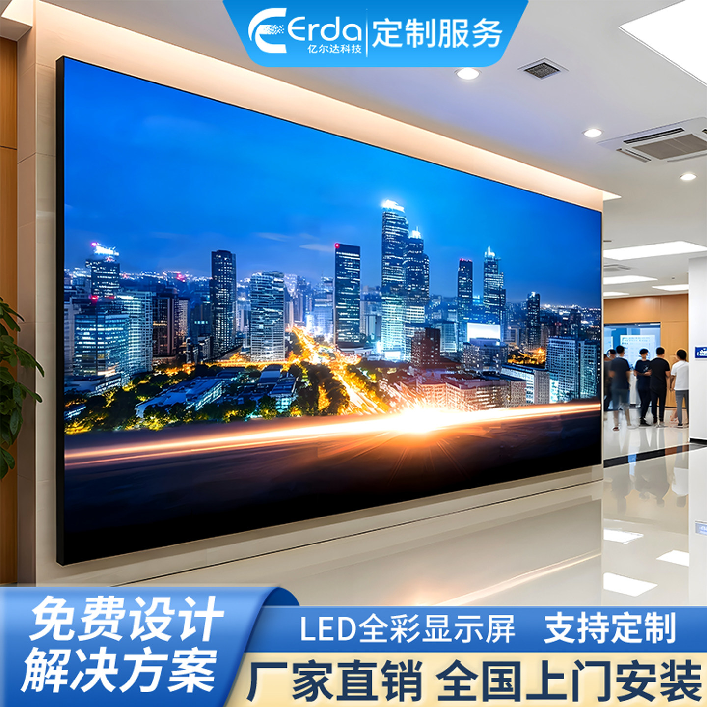 erda LED显示幕全彩 彩高清会议室展厅舞台室内户外无缝拼接LED看