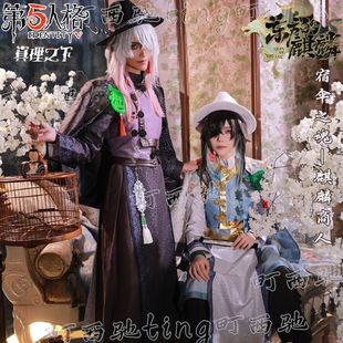 高还原第五人格cos服真理之下宿伞之魂东方的麒麟商人cosplay服装