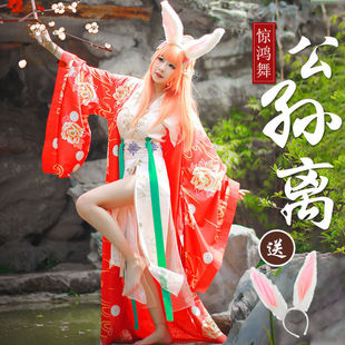 惊鸿舞cosplay伞动漫服装 王者荣耀cos衣服公孙离cos服女