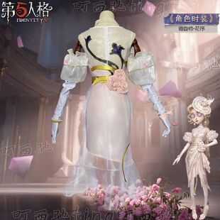高还原第五人格cos服调香师花序cosplay游戏演绎之星稀世时装全套