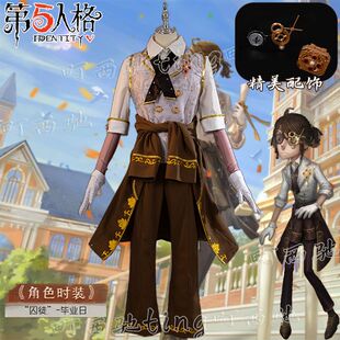 高还原第五人格cos服囚徒毕业日cosplay服装二次元游戏奇珍时装全