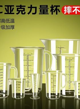 加厚塑料pc量杯带刻度量杯精准克度3000ml5000ml奶茶店专用大容量