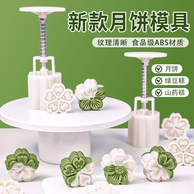 国风月饼模具新款按手压式家用绿豆糕可爱食品级冰皮月饼模具50克