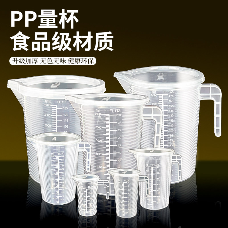 食品级量杯带刻度塑料烧杯奶茶店商用家用加厚带盖大容量量筒烘焙,厨房/烹饪用具,杯子,淘宝优惠券,粉丝福利购,淘宝优惠卷