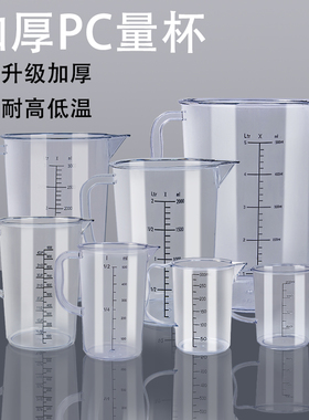 亚克力塑料pc量杯带双色刻度克度杯3000ml5000ml奶茶店专用大容量