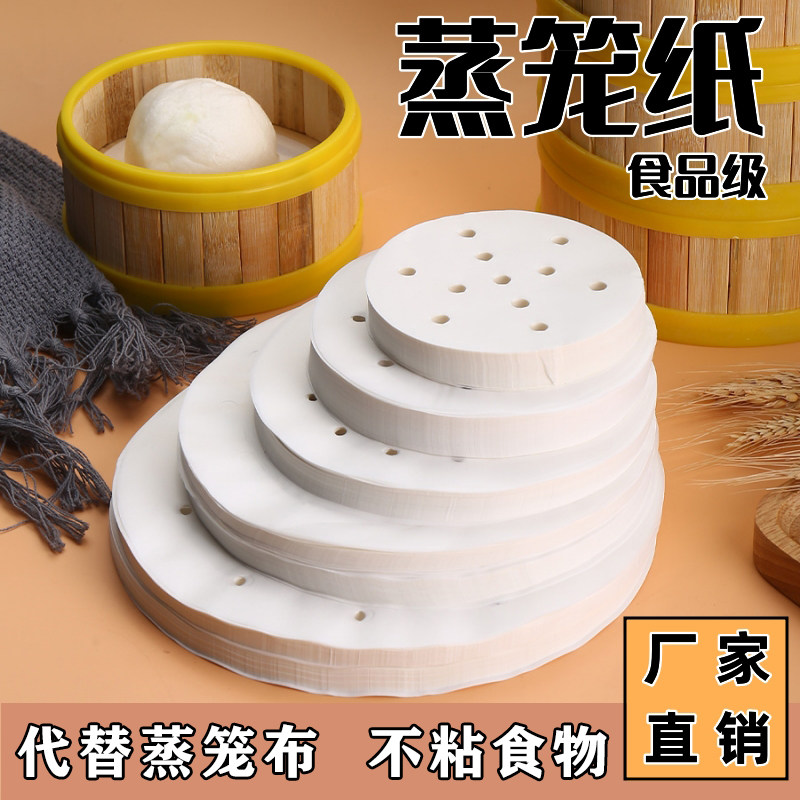 不粘一次性蒸笼纸小笼包油纸圆形蒸馒头包子纸家用包底纸笼屉垫纸,厨房/烹饪用具,蒸笼屉布/垫/纸,淘宝优惠券,粉丝福利购,淘宝优惠卷