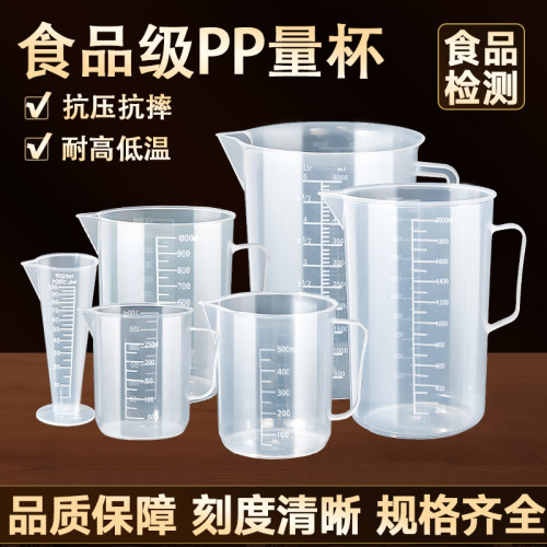 量杯带刻度大容量厨房食品级商用家用量筒毫升刻度杯塑料量杯刻度
